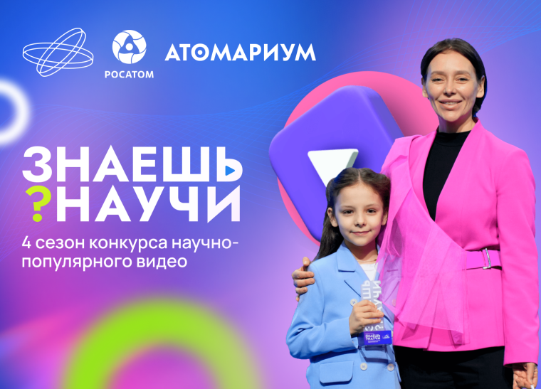 Всероссийский конкурс «Знаешь? Научи!».