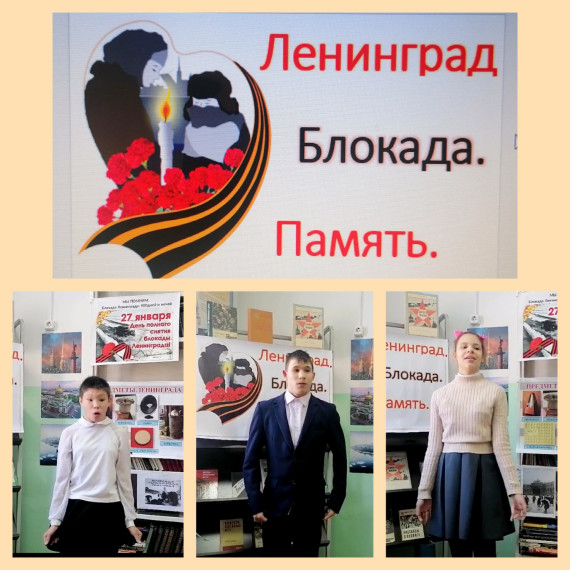 Школьный конкурс чтецов «Ленинград. Блокада. Память.» 2024г..